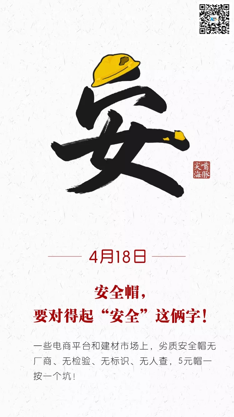 安全帽,要对得起"安全"这俩字!