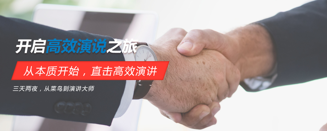 总裁演说班