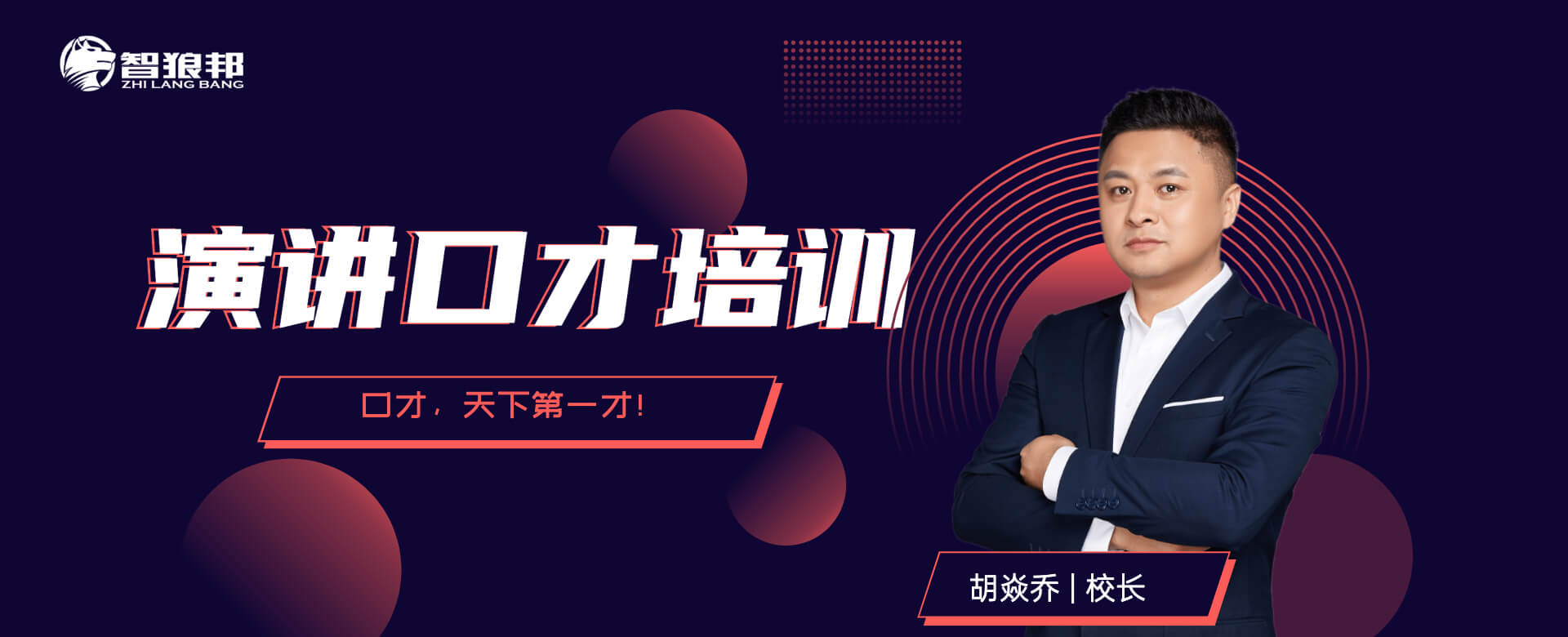 演讲口才培训
