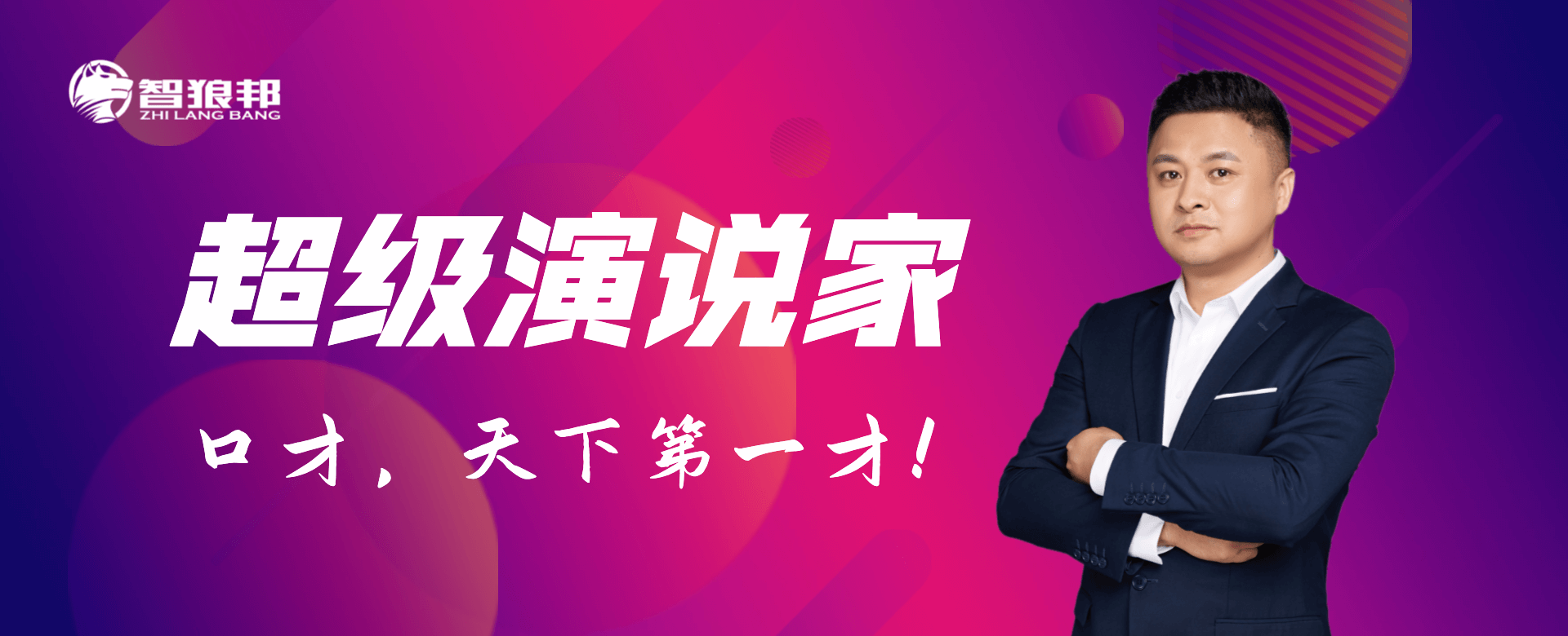 口才培训