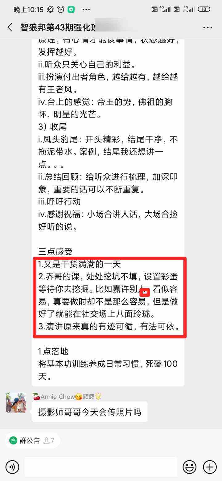 学员反馈