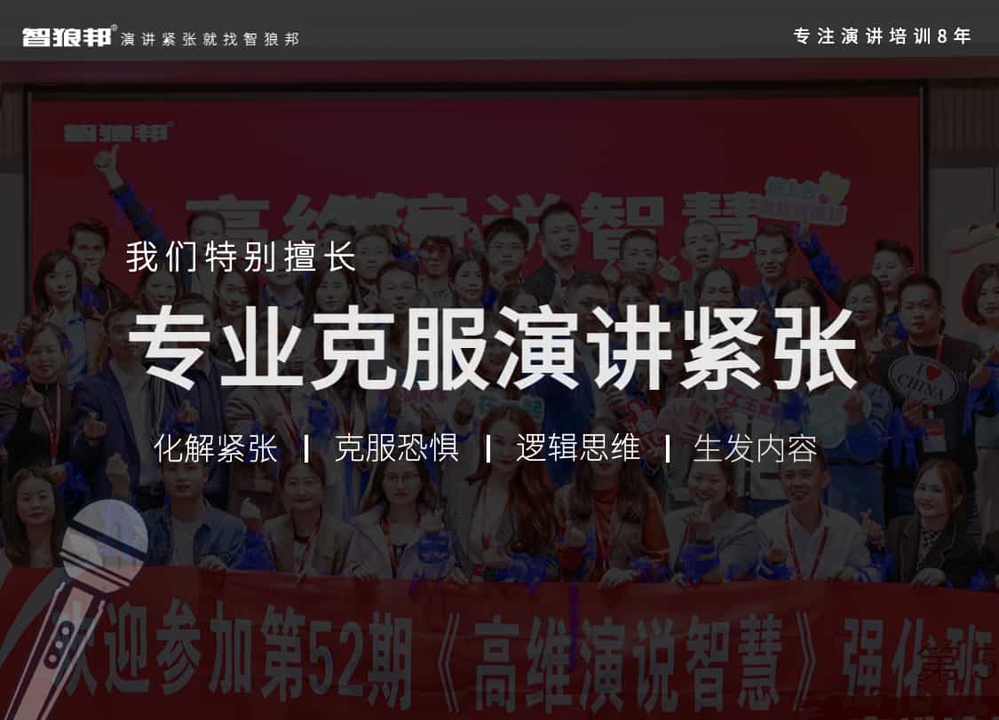 当众演讲培训