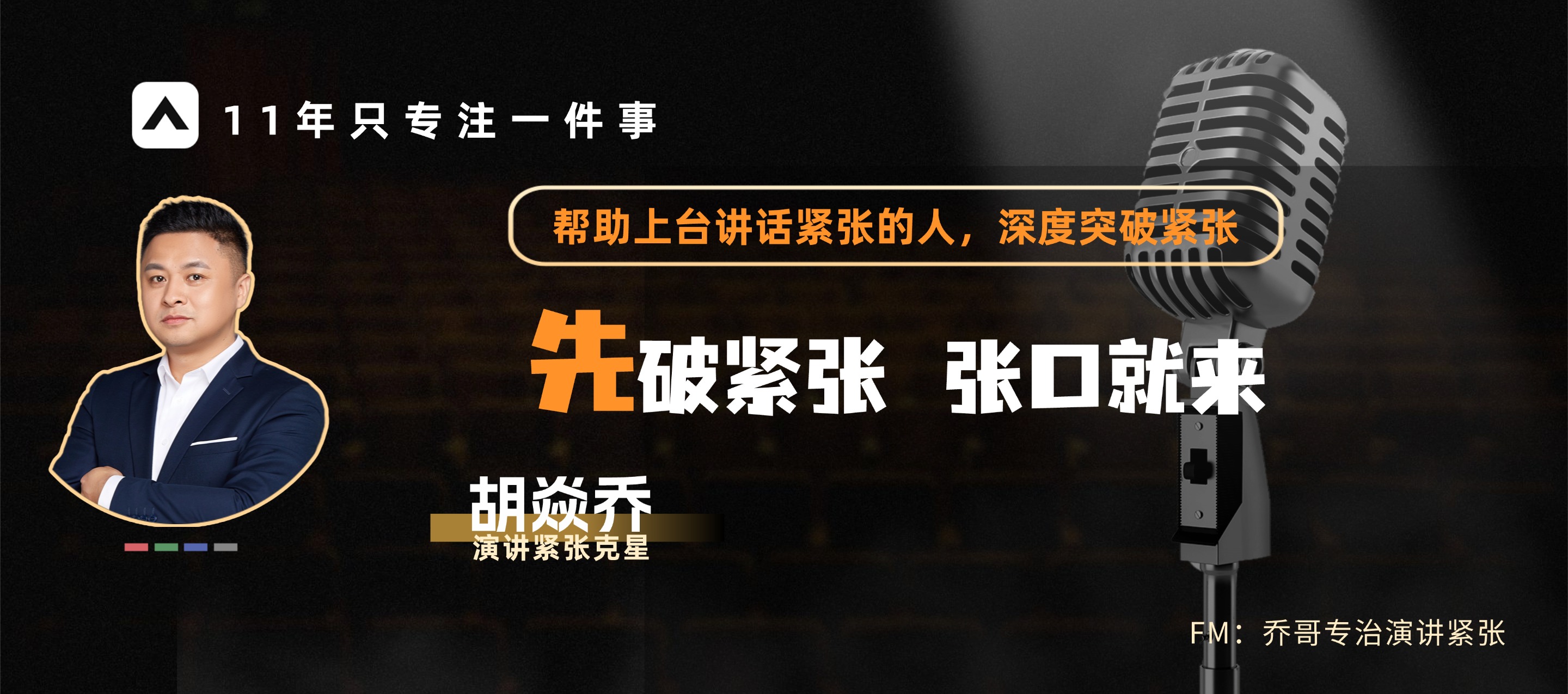 深圳演讲与口才培训班-当众讲话培训-公务员培训 - 智狼邦