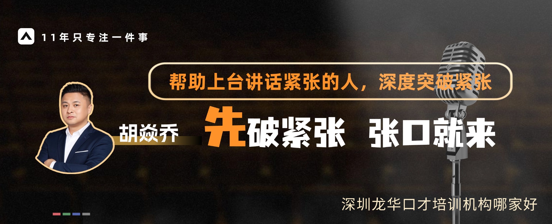 深圳龙华口才培训机构哪家好