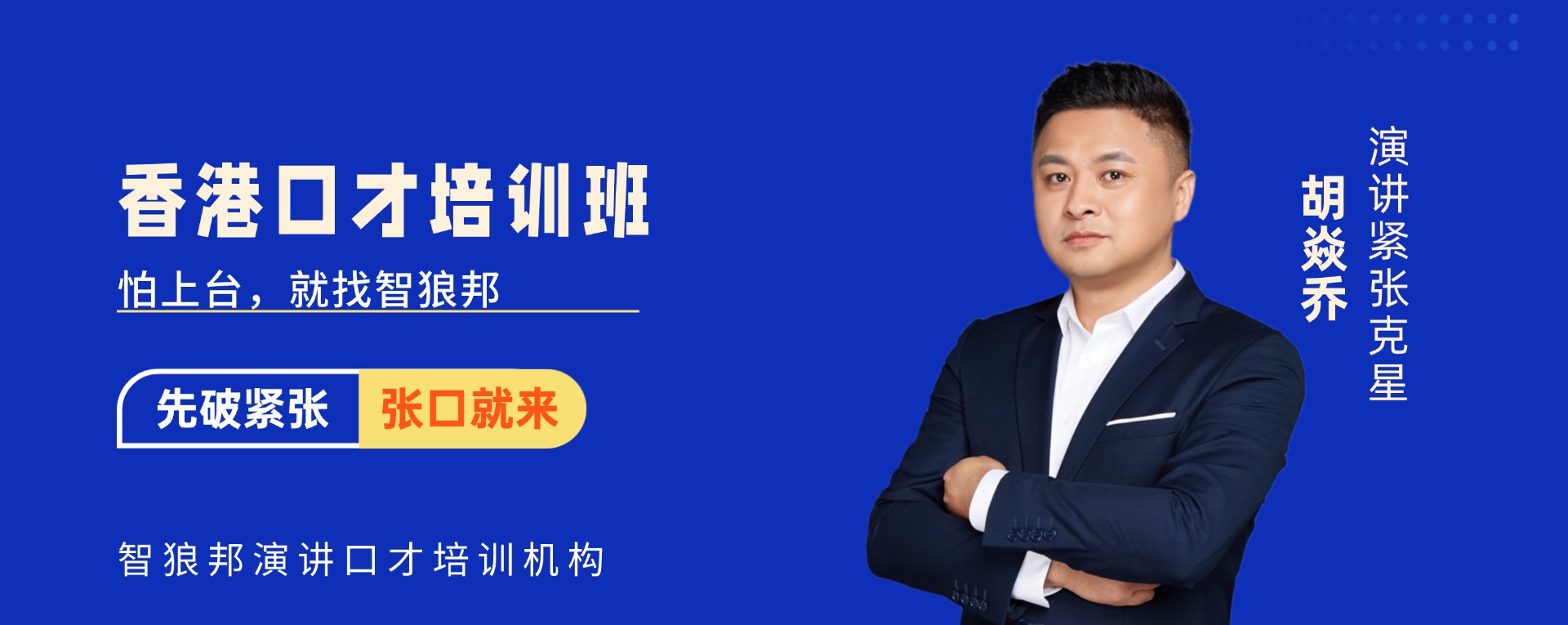 香港口才培训班