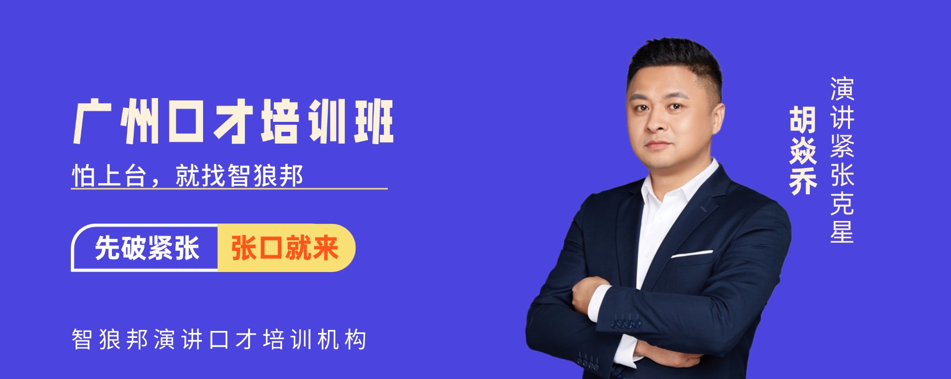 广州口才培训班